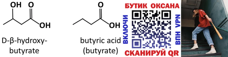 БУТИРАТ 99% Опочка